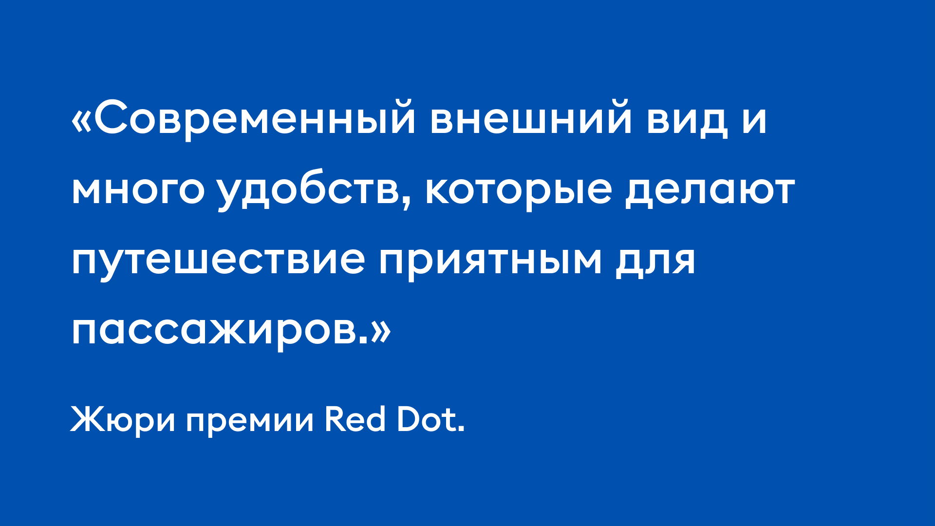 Red Dot Design Award